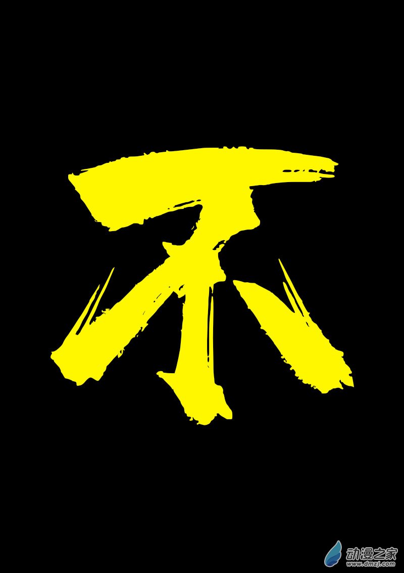 第600话11