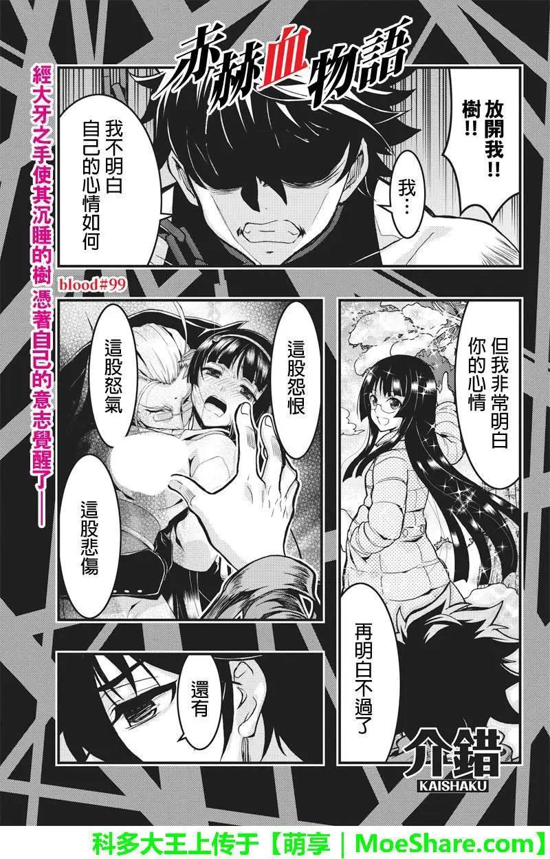 第99回0