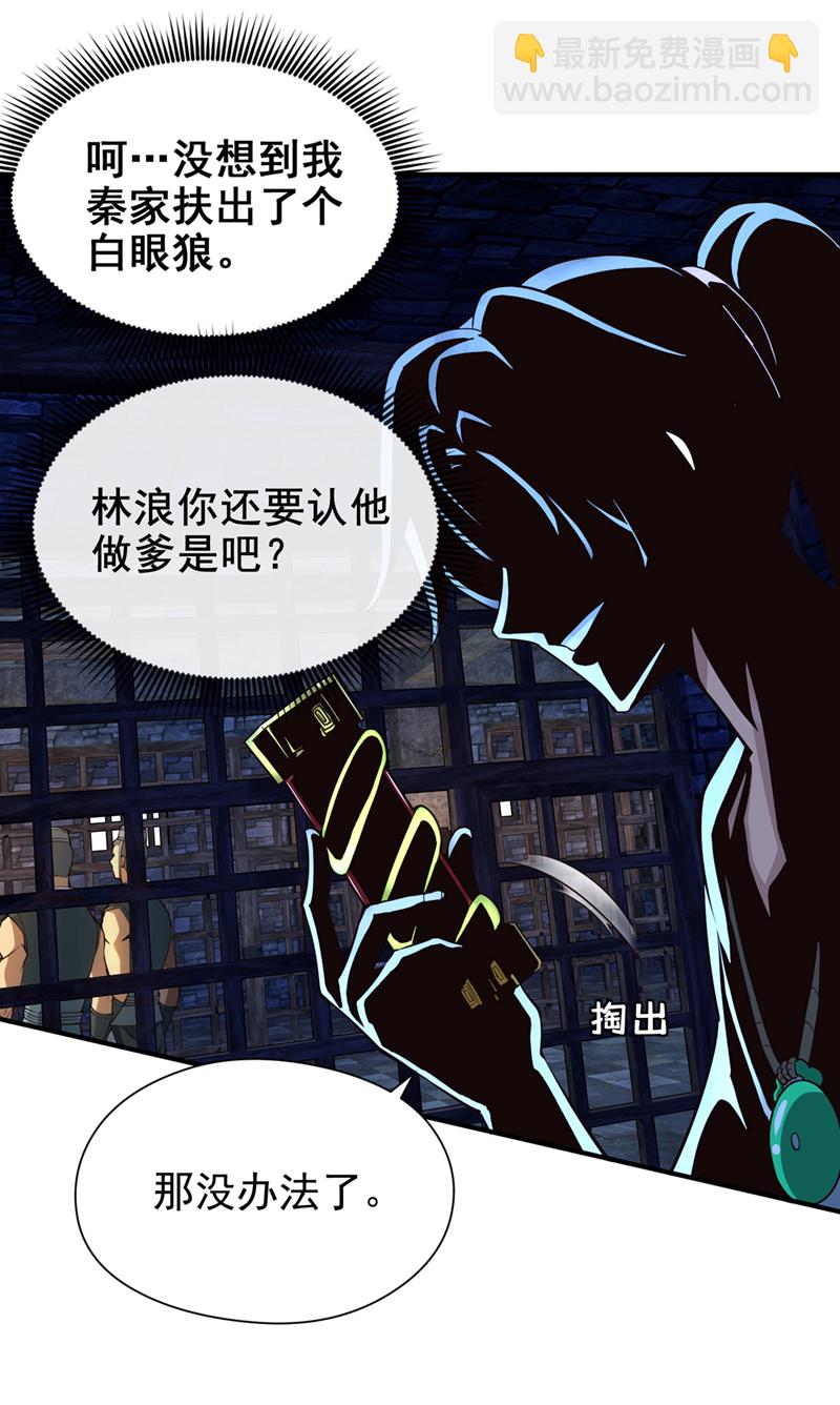 第11话 有人要和我拼爹！13