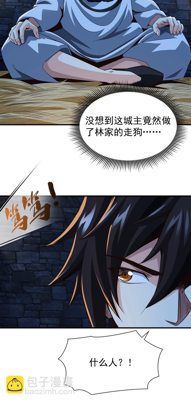 第11话 有人要和我拼爹！2