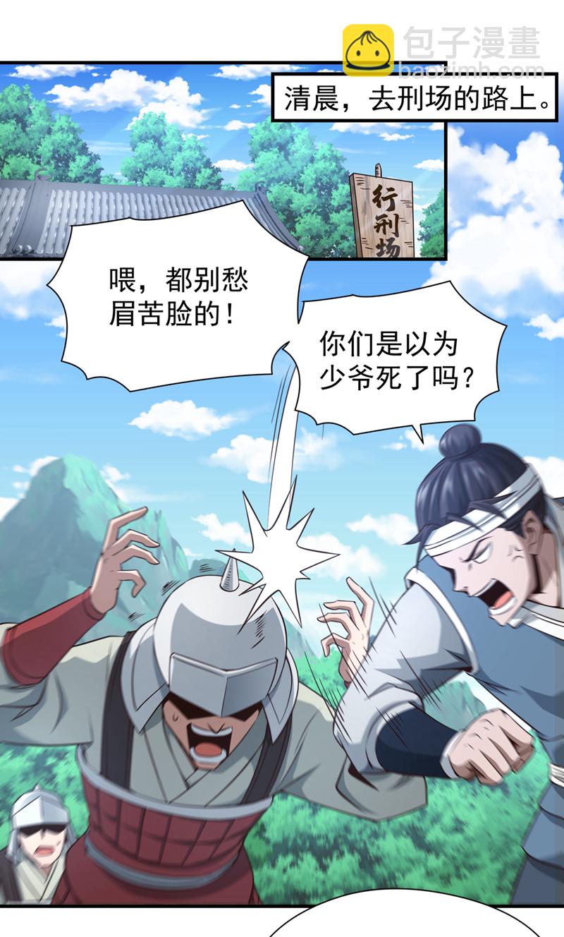 第11话 有人要和我拼爹！25