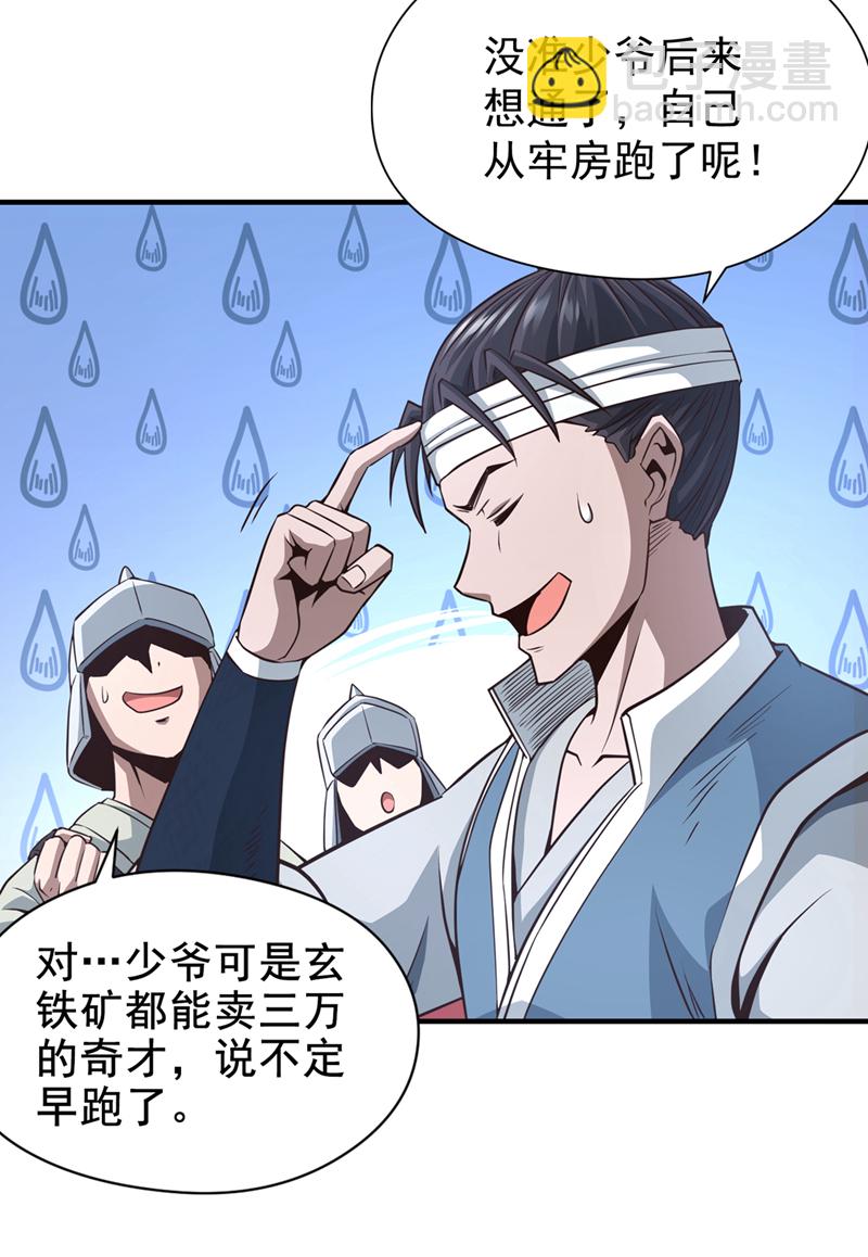 第11话 有人要和我拼爹！26