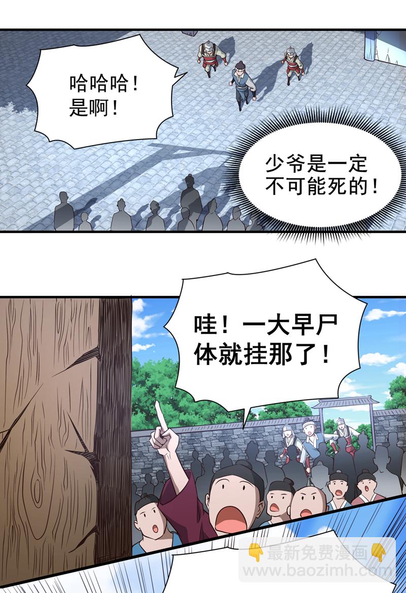 第11话 有人要和我拼爹！27