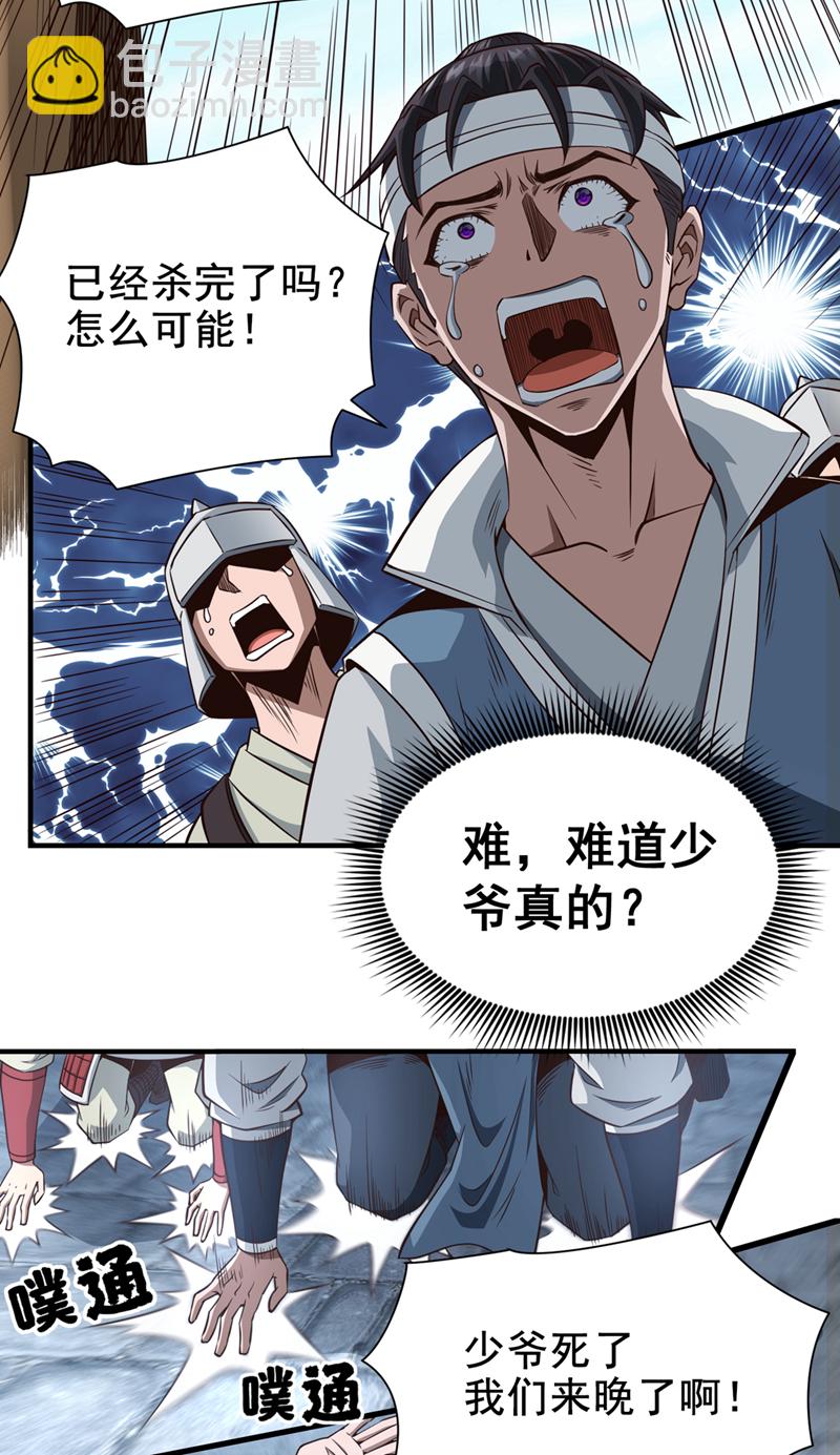 第11话 有人要和我拼爹！29