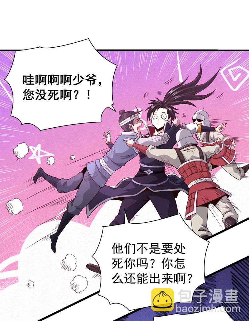第11话 有人要和我拼爹！33