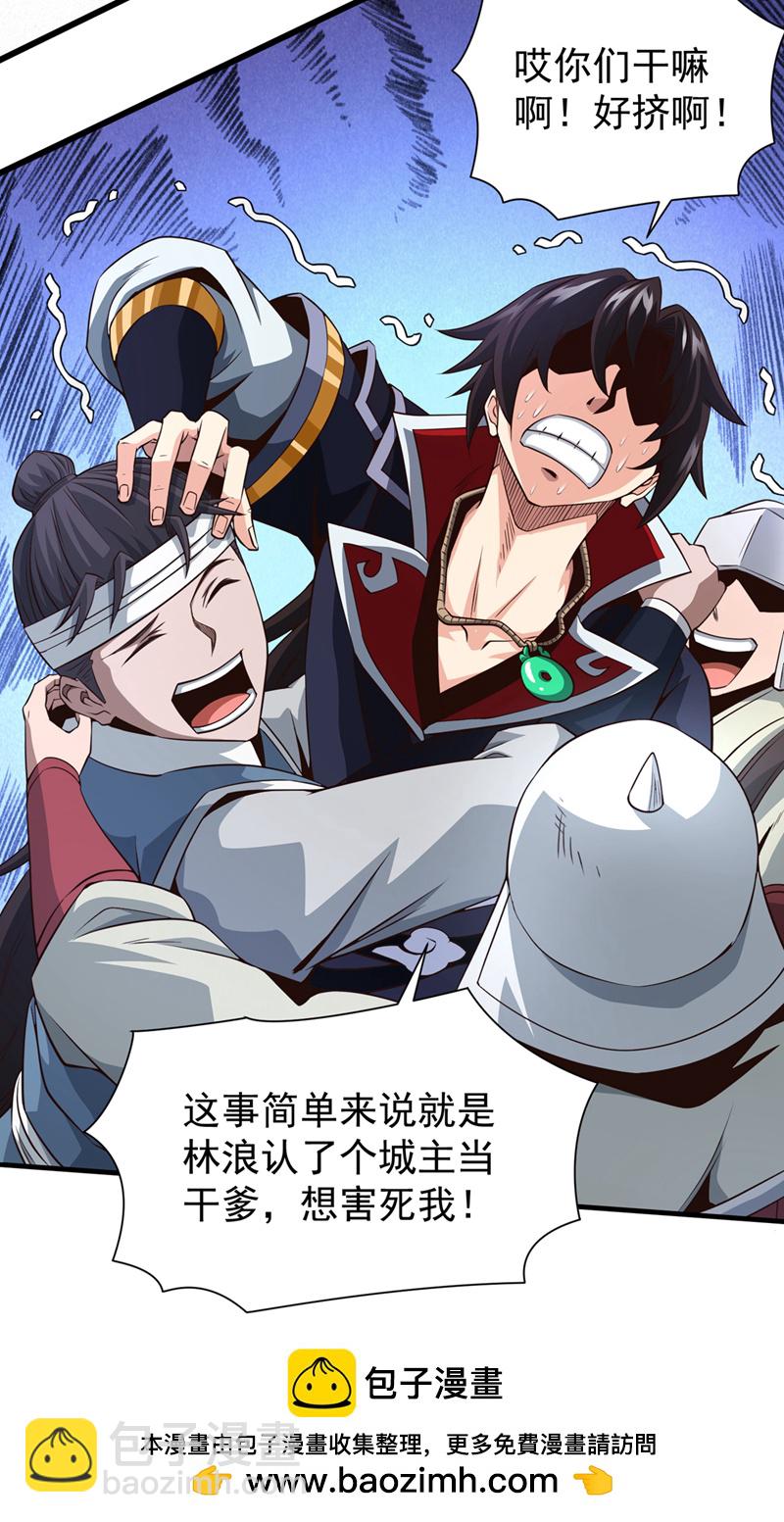 第11话 有人要和我拼爹！34