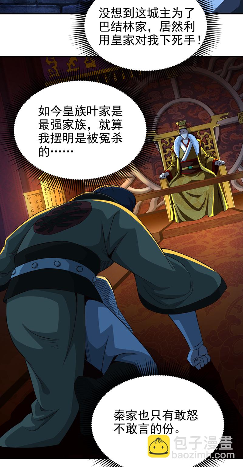 第11话 有人要和我拼爹！7