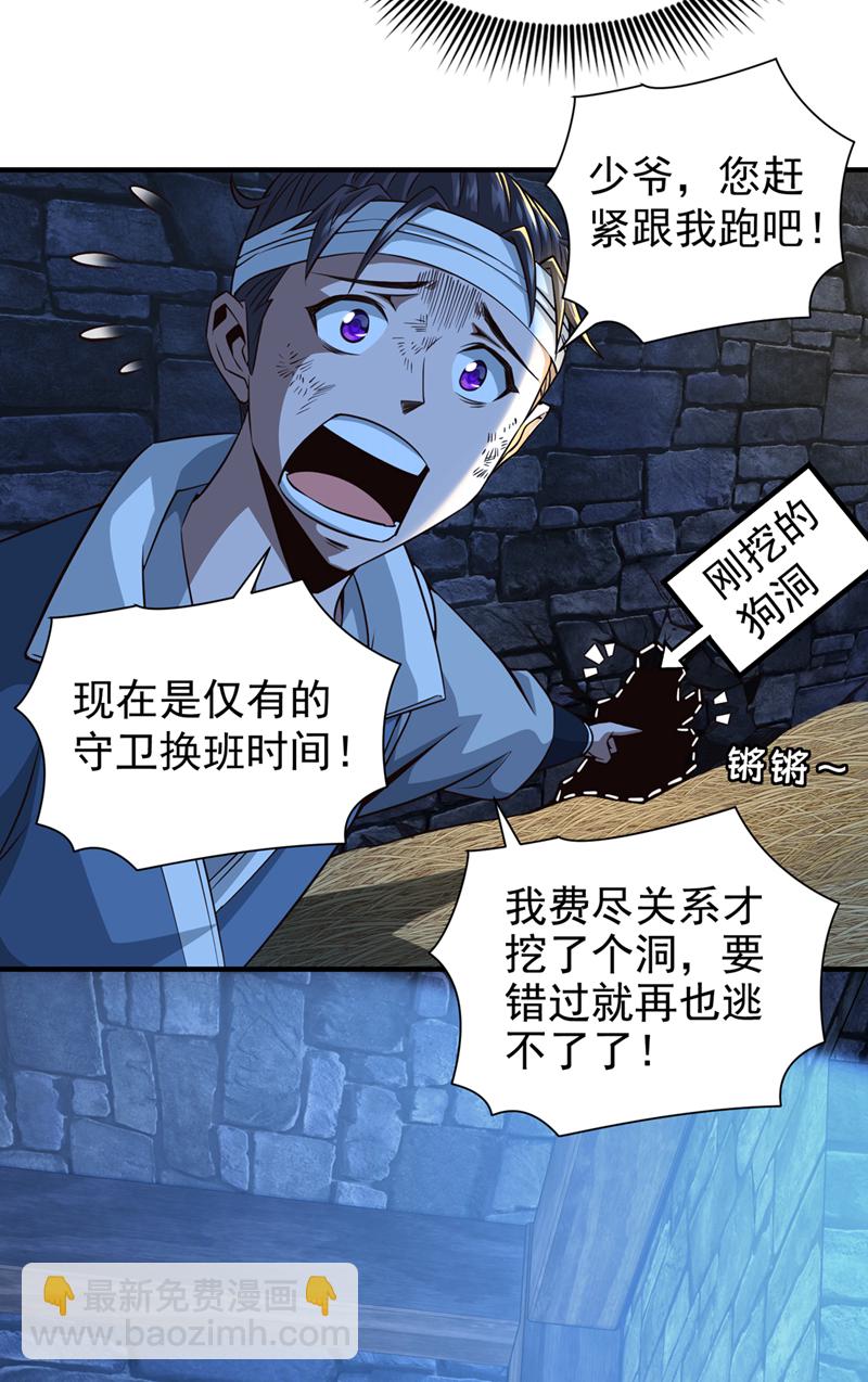 第11话 有人要和我拼爹！8