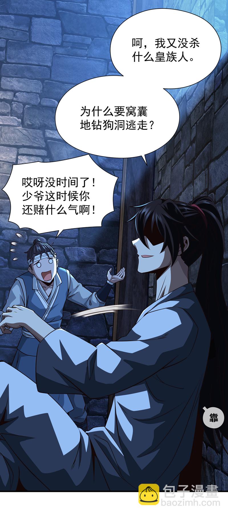 第11话 有人要和我拼爹！9