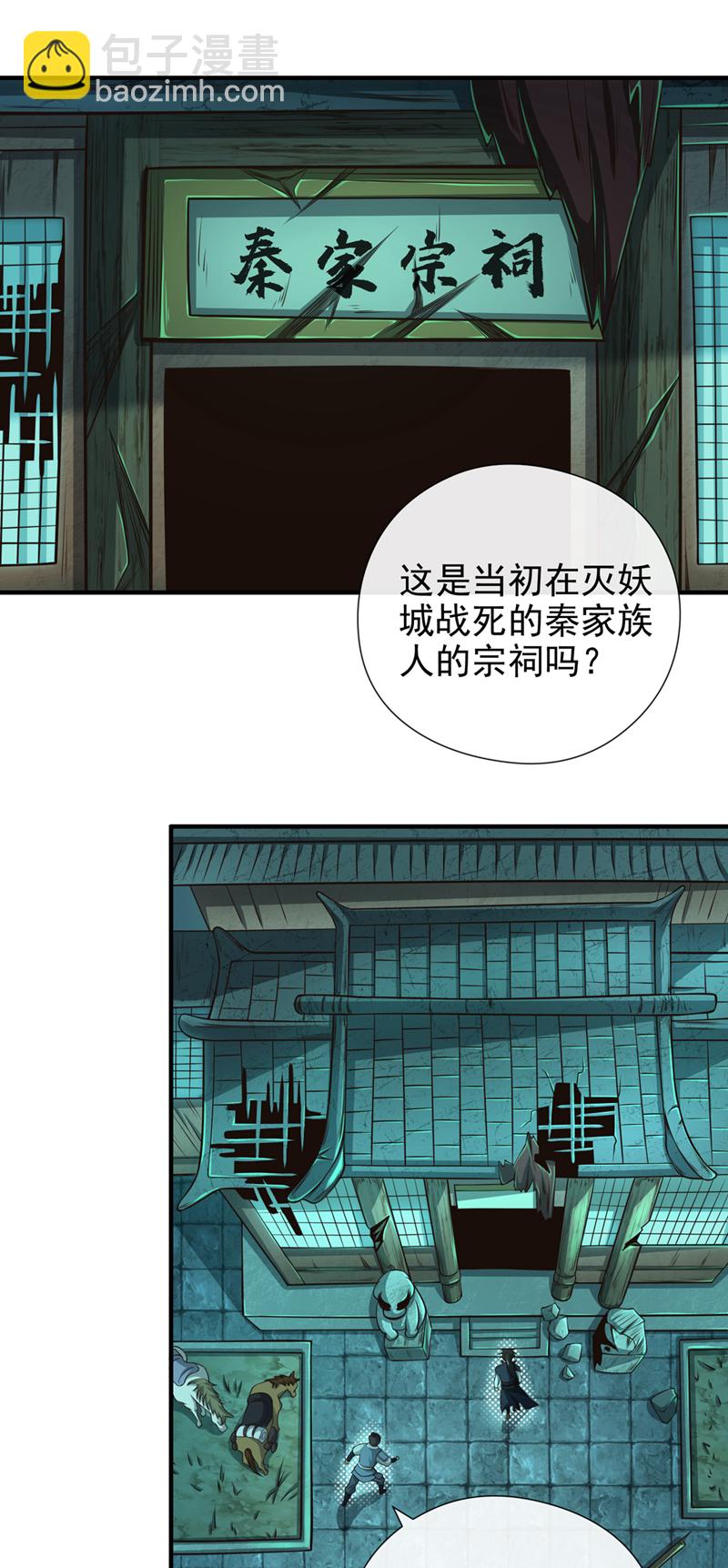 第31话 你是秦家人？14