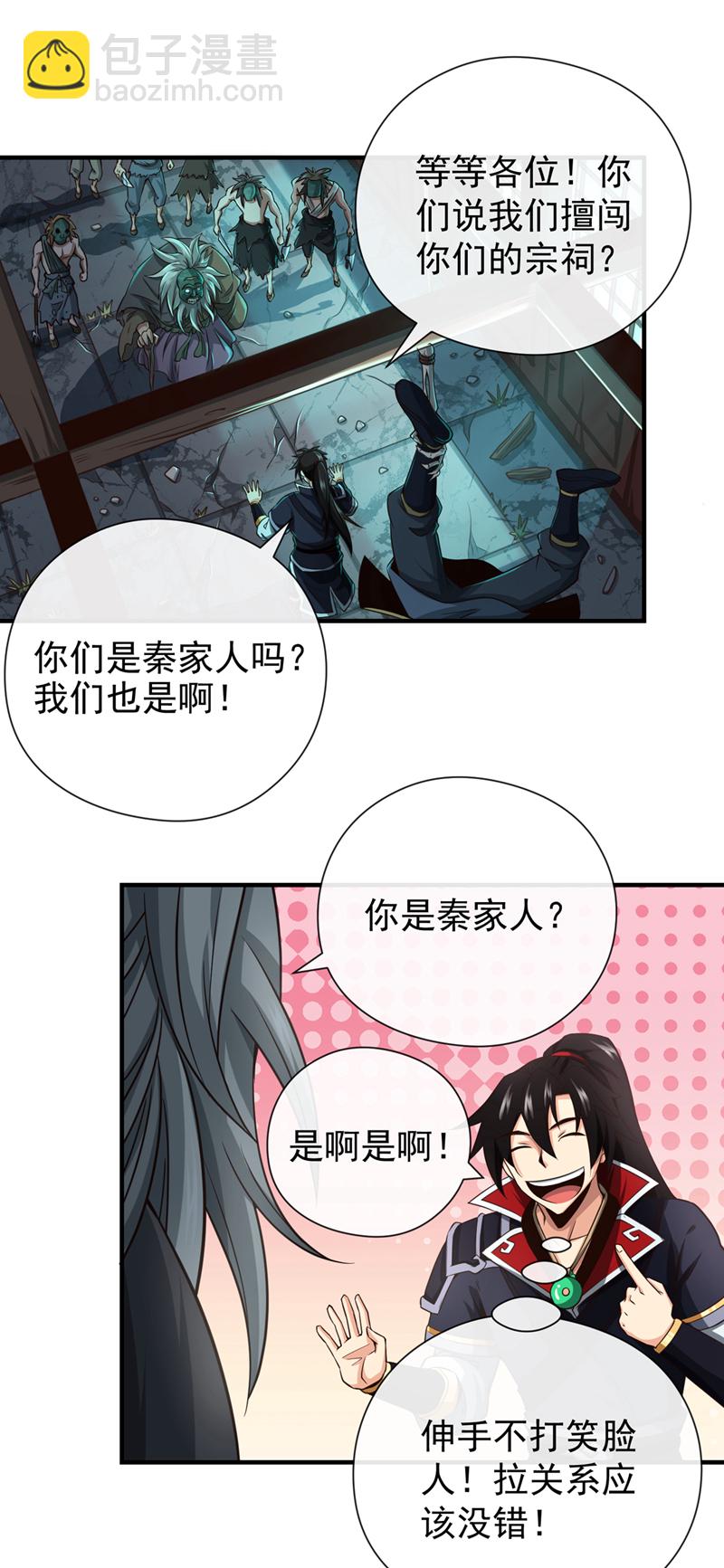 第31话 你是秦家人？22