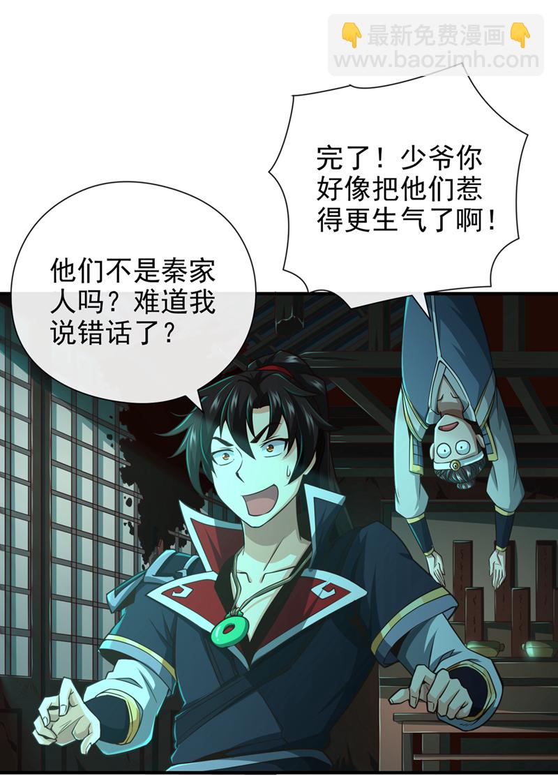 第31话 你是秦家人？24