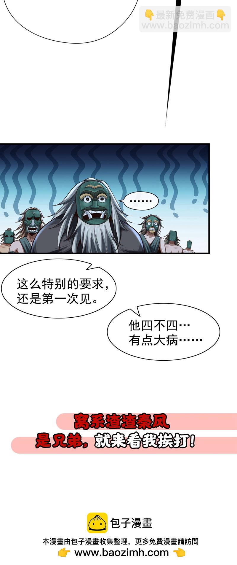 第31话 你是秦家人？30