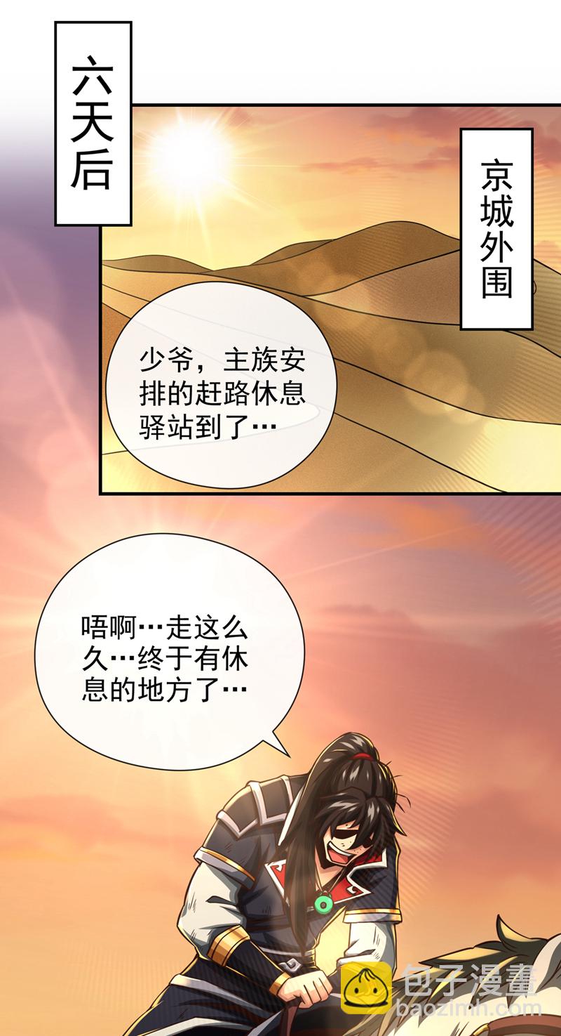 第31话 你是秦家人？4