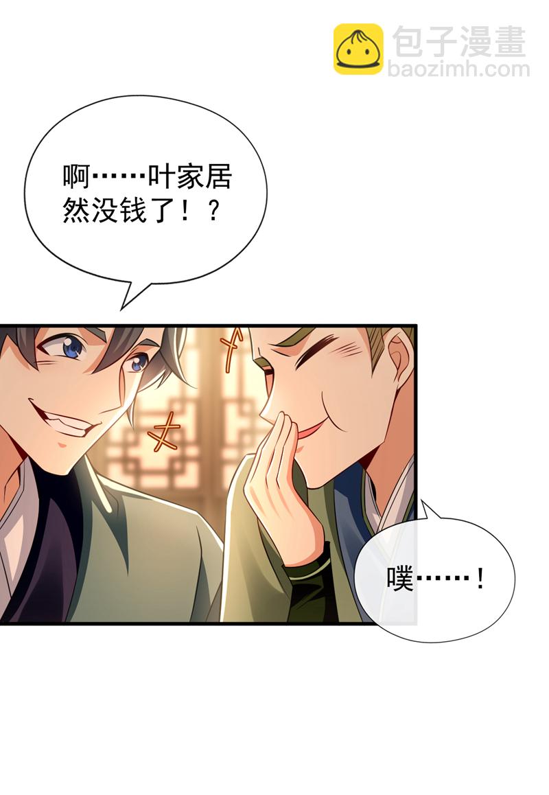 第50话 没钱啊？35