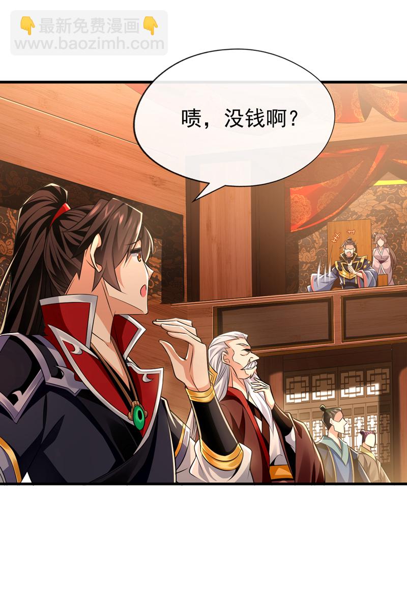 第50话 没钱啊？36