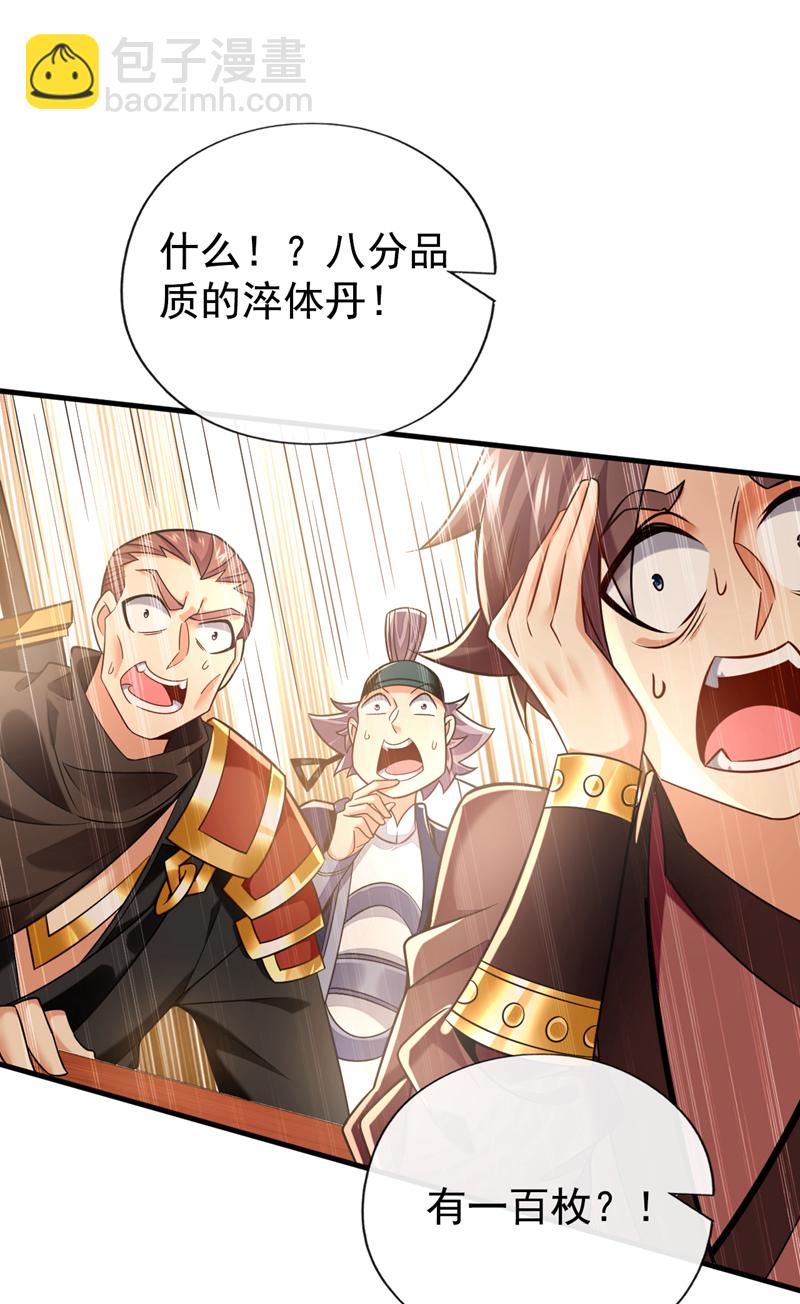 第50话 没钱啊？5