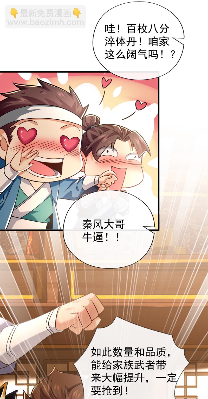 第50话 没钱啊？7
