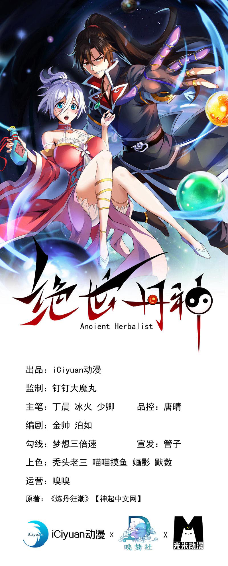 第61话 他居然没死？！0
