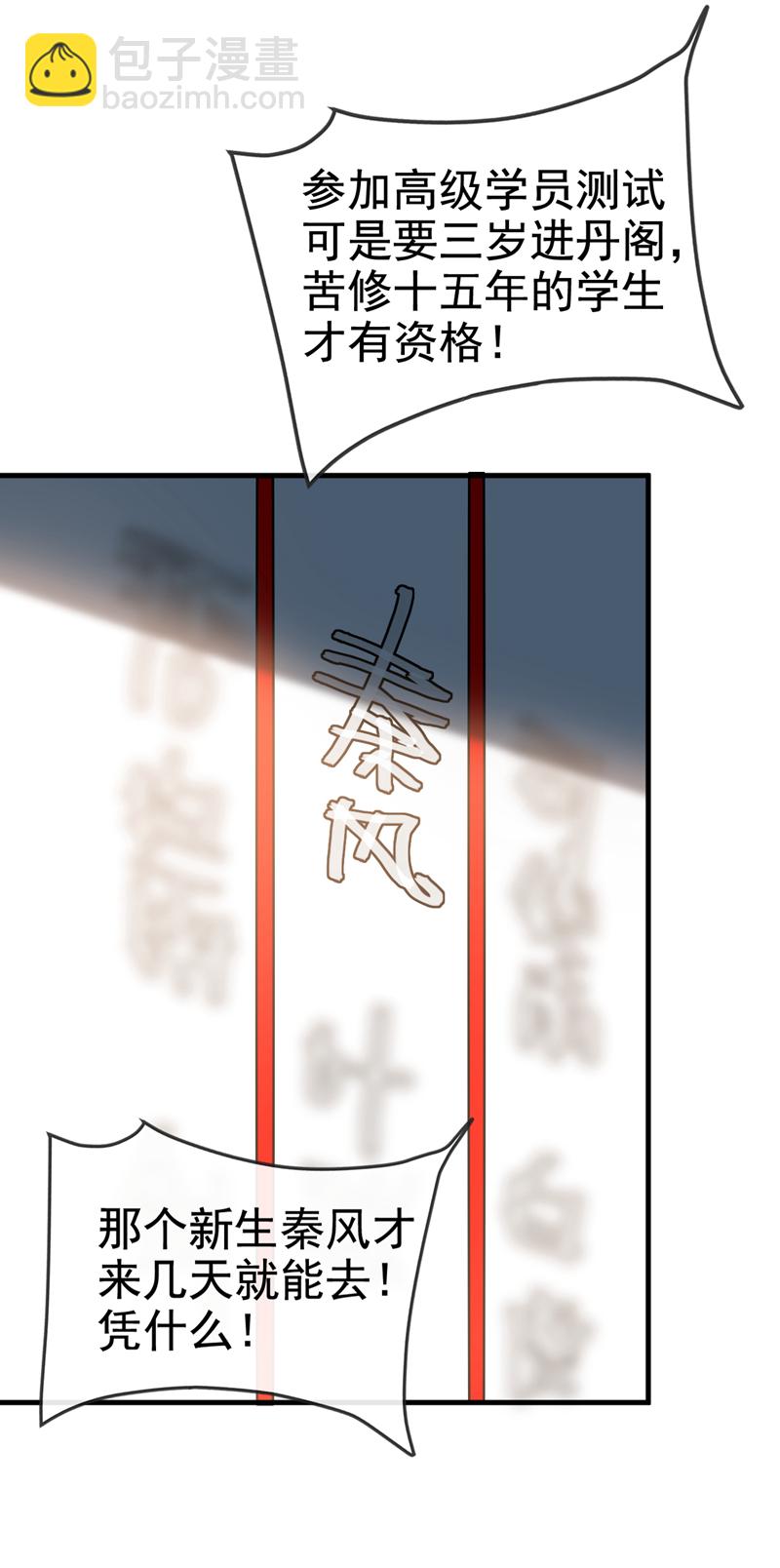 第96话 高级学员测试19