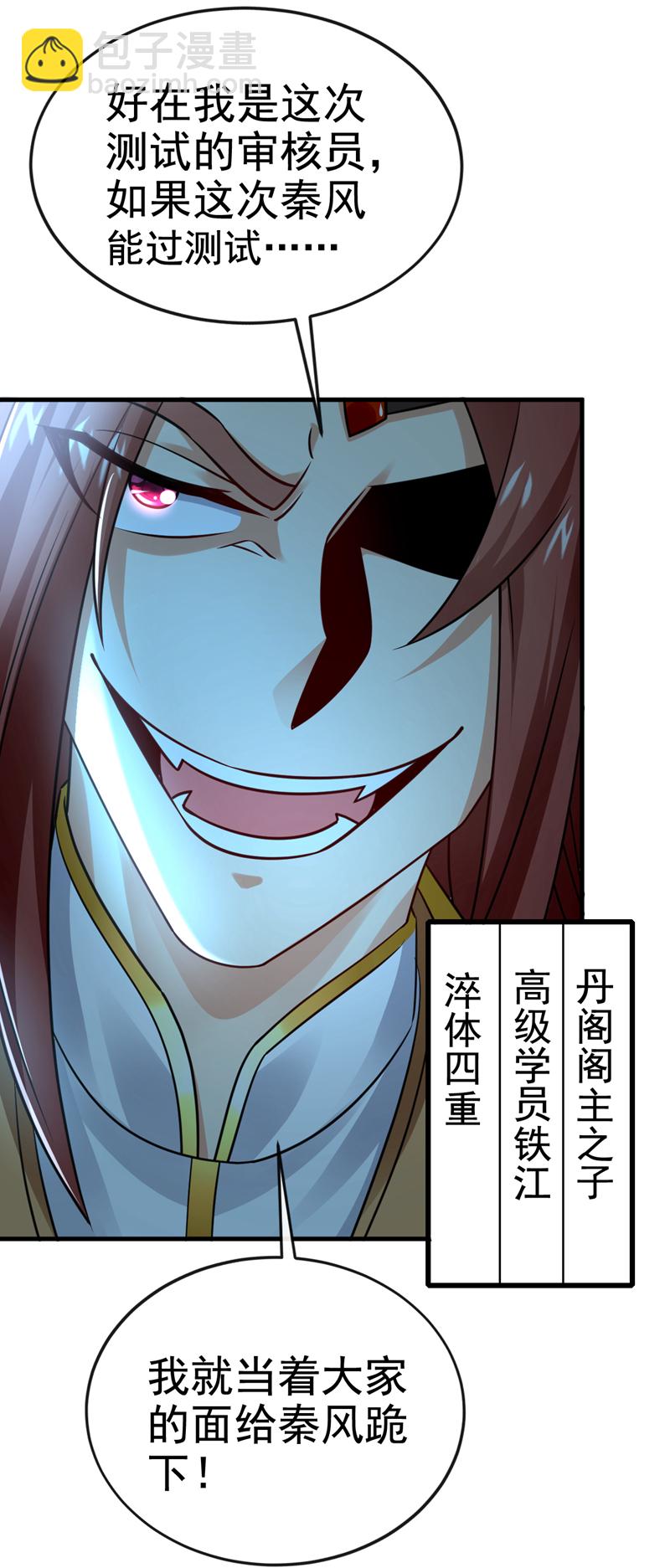 第96话 高级学员测试24