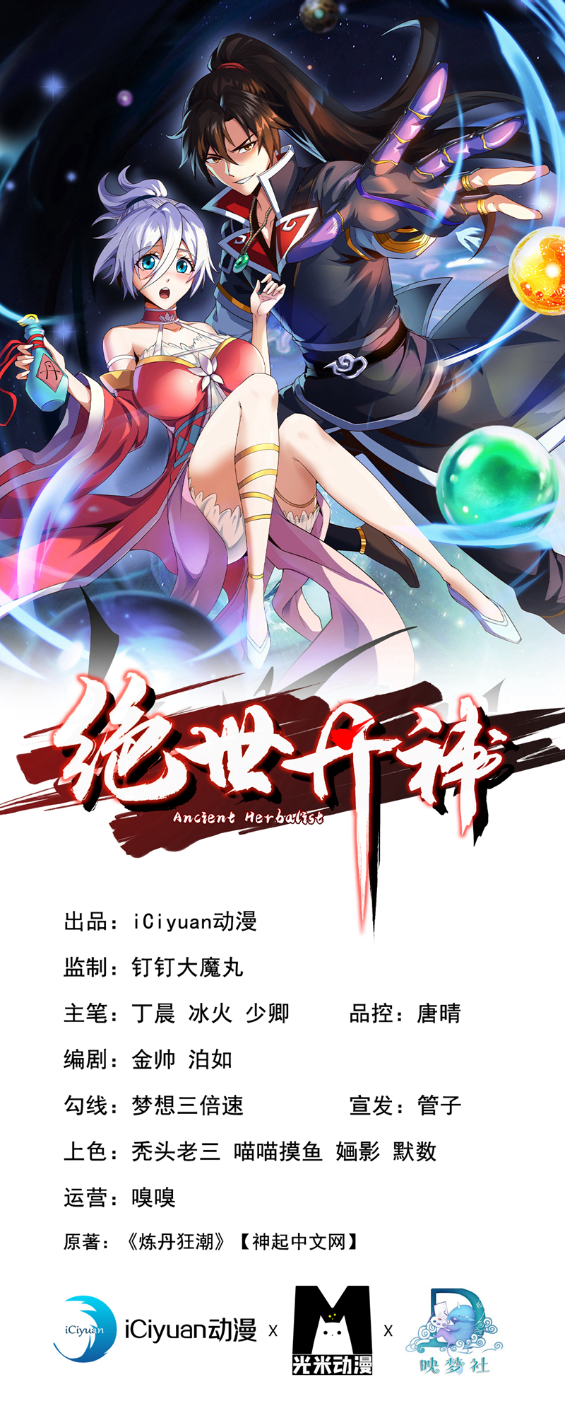 第101话 老子不需要！0
