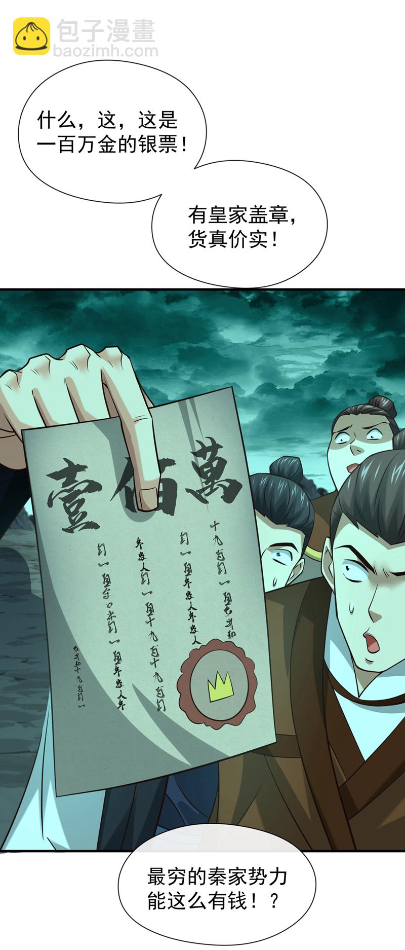 第101话 老子不需要！10