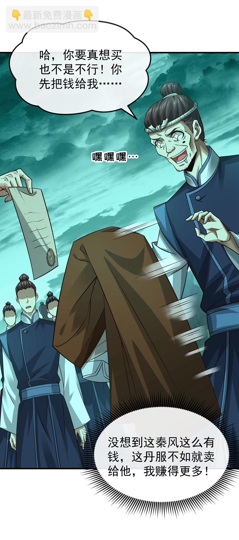 第101话 老子不需要！12