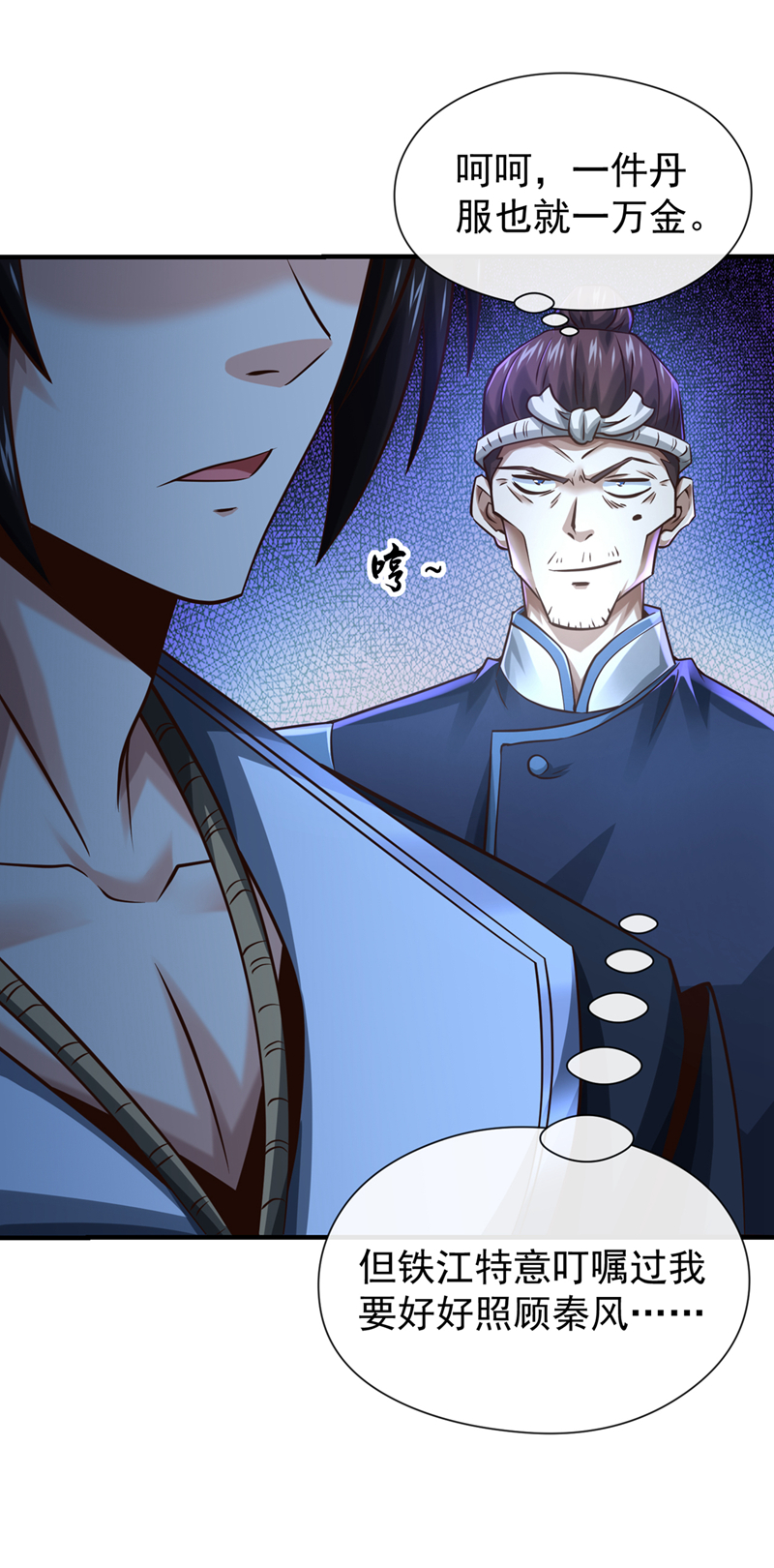 第101话 老子不需要！3