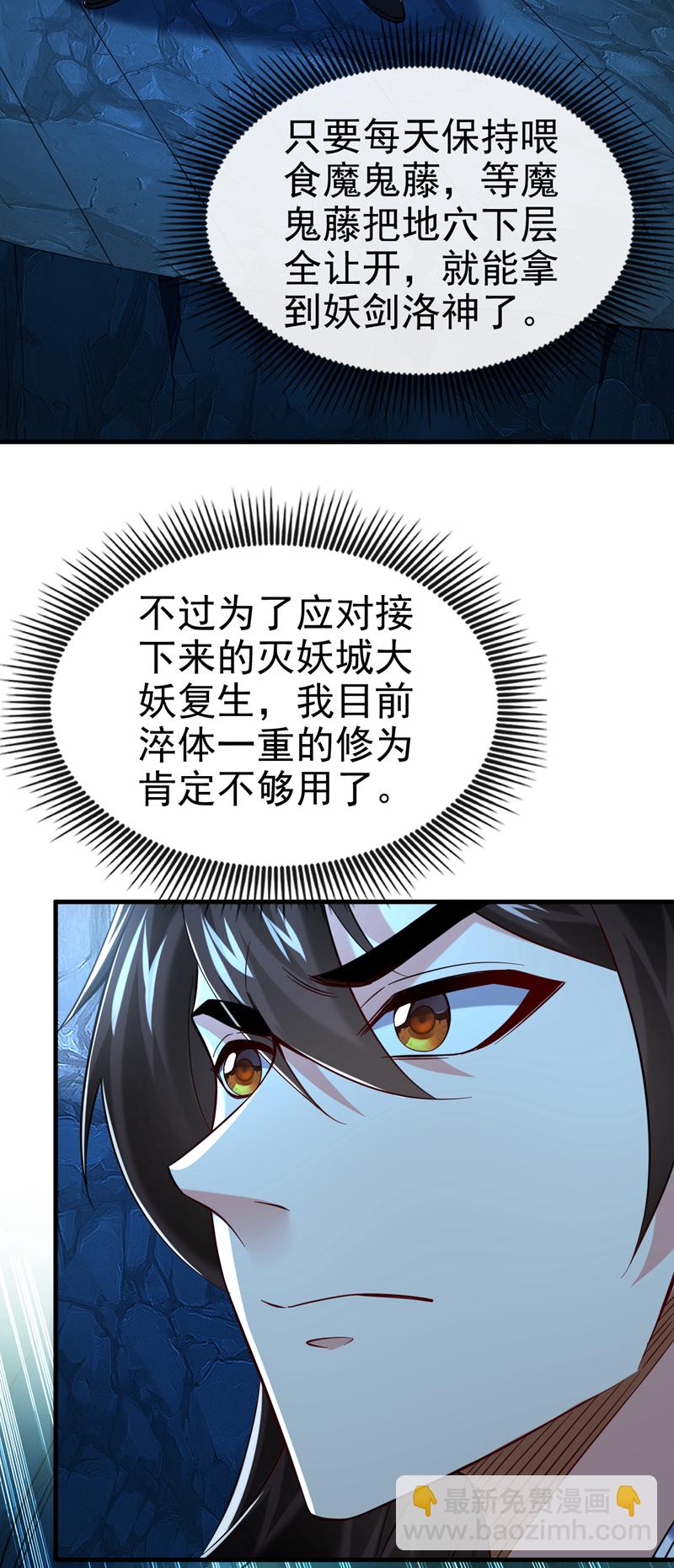 第104话 一定是他在偷灵药！16