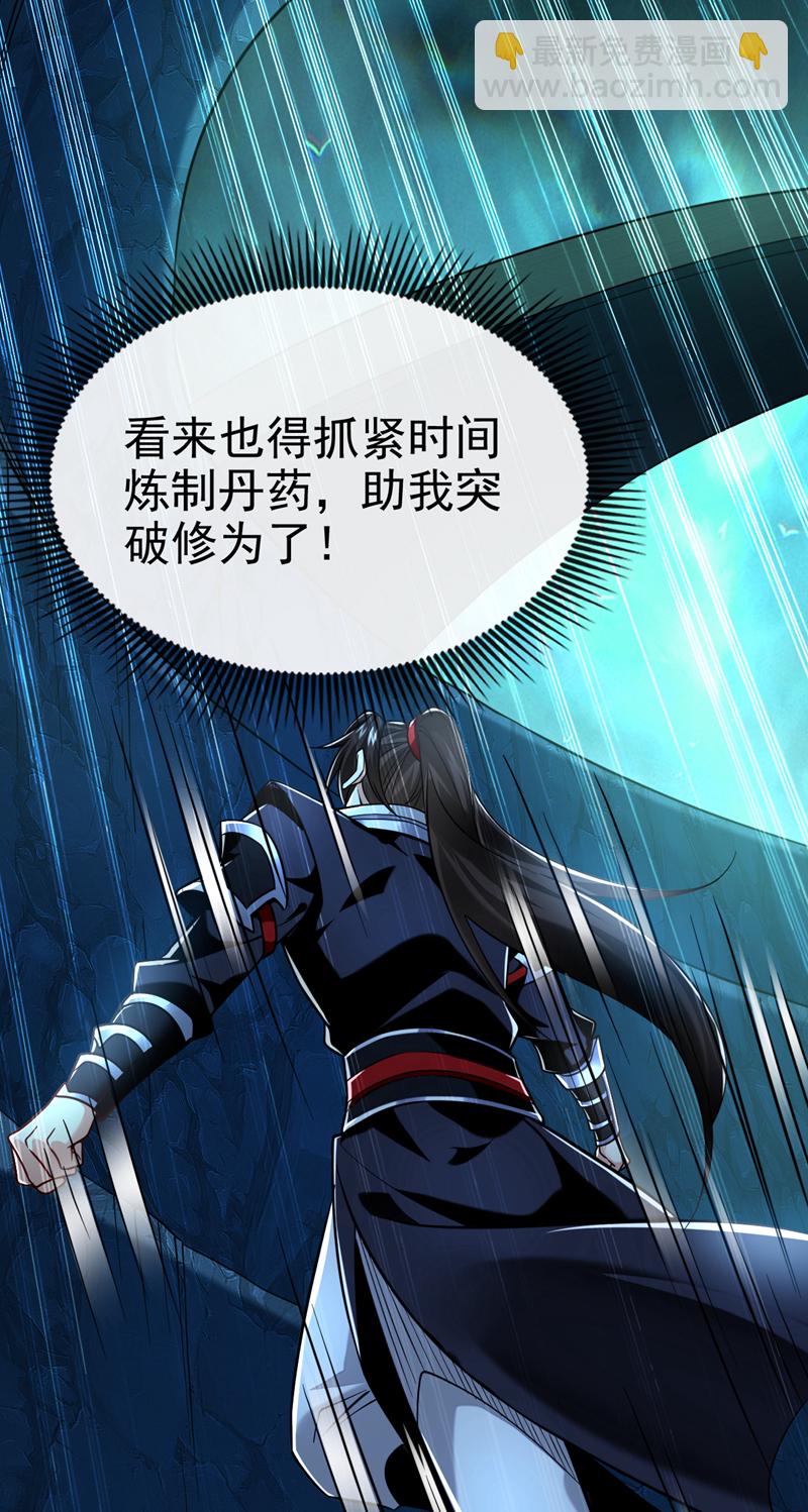 第104话 一定是他在偷灵药！17