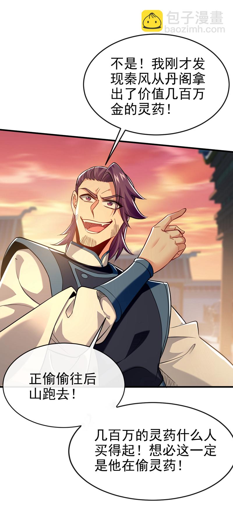 第104话 一定是他在偷灵药！24