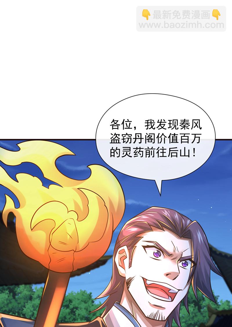 第104话 一定是他在偷灵药！31