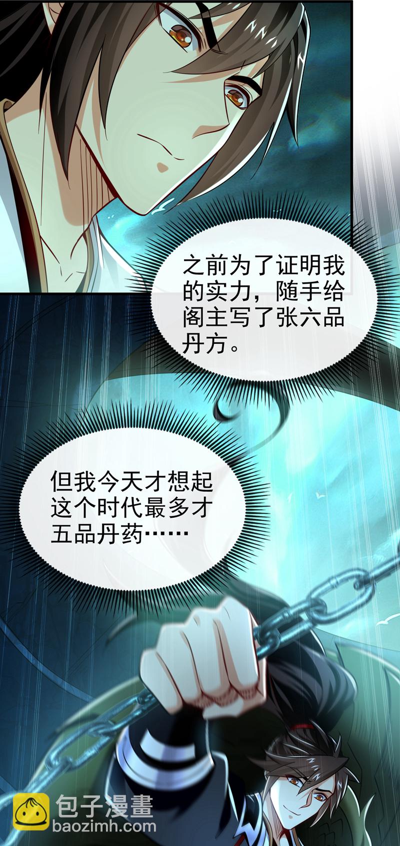 第104话 一定是他在偷灵药！7