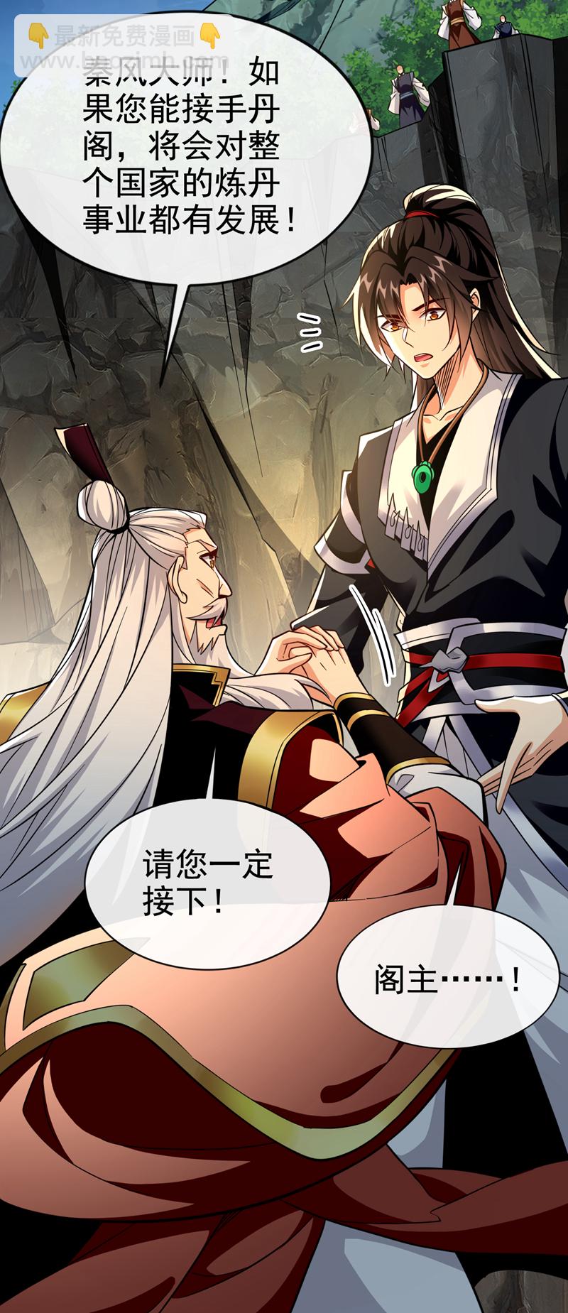 第107话 新任丹阁阁主12