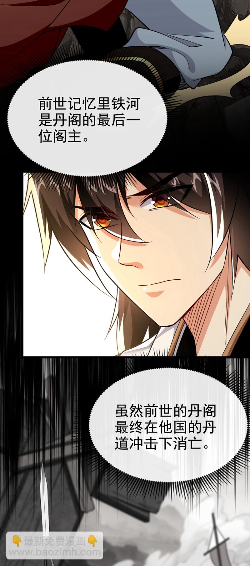 第107话 新任丹阁阁主13