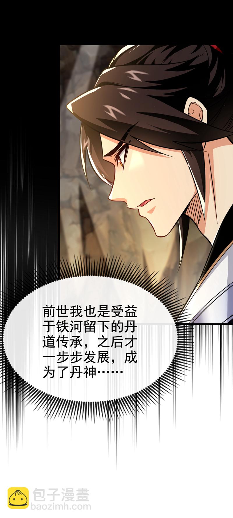 第107话 新任丹阁阁主15