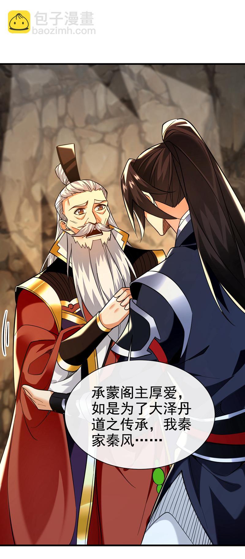 第107话 新任丹阁阁主16