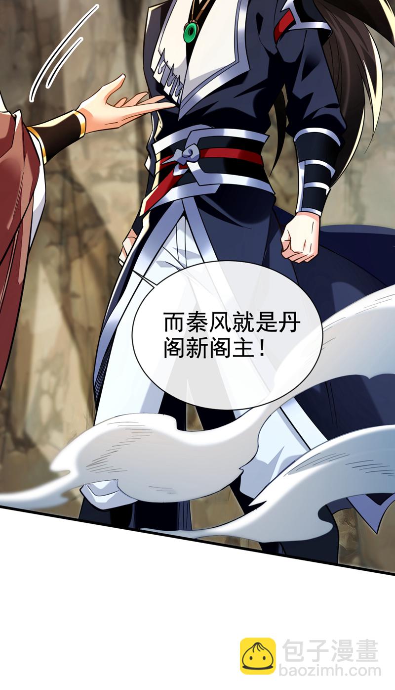 第107话 新任丹阁阁主19