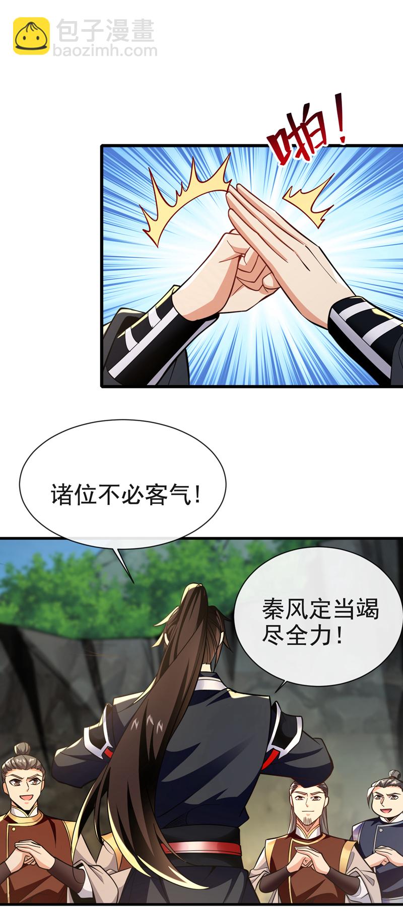第107话 新任丹阁阁主24