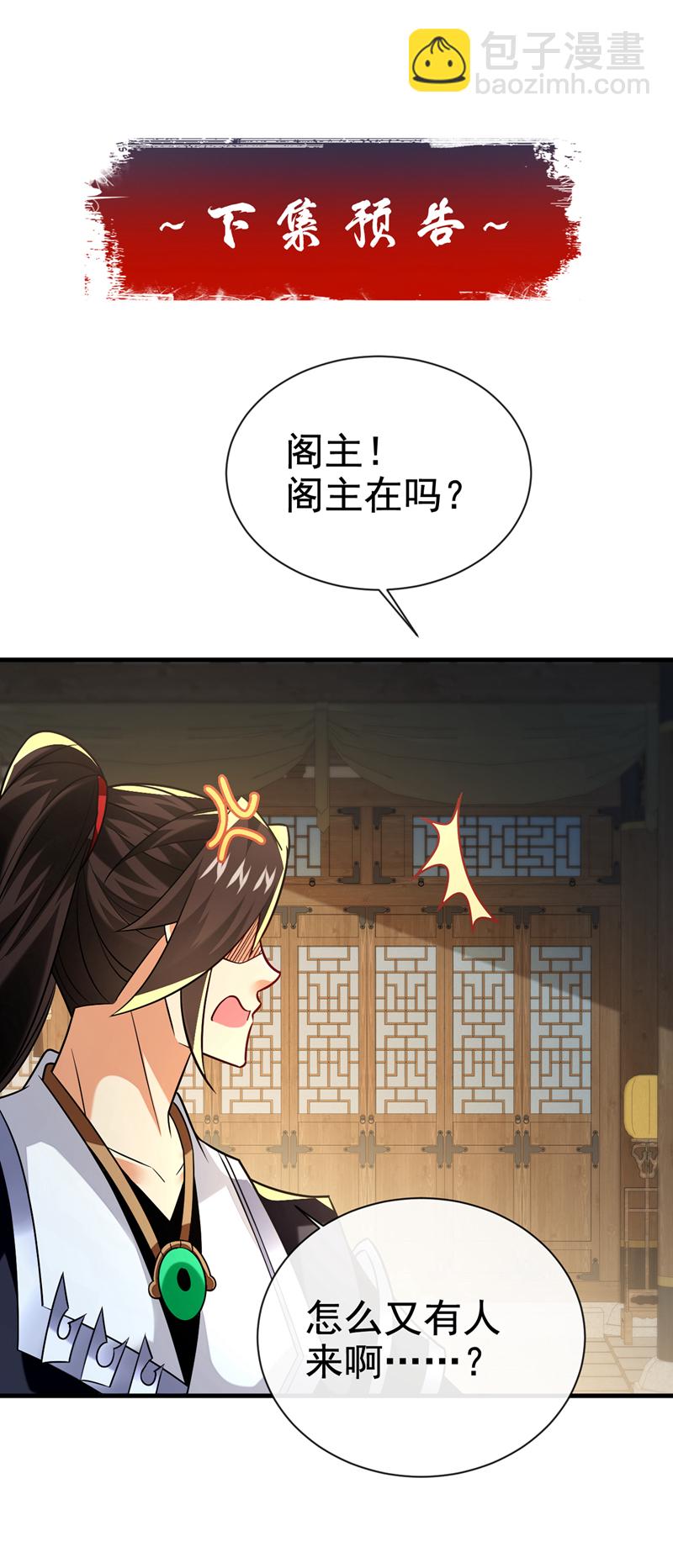 第107话 新任丹阁阁主38
