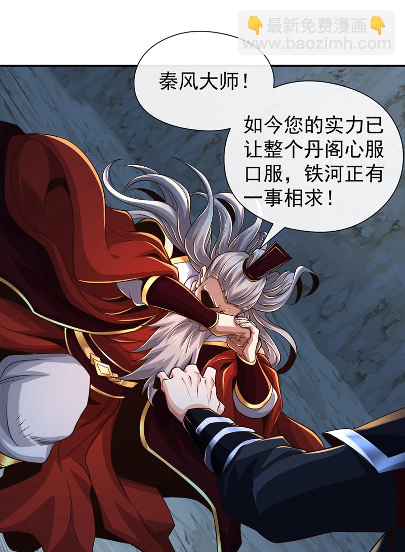 第107话 新任丹阁阁主4