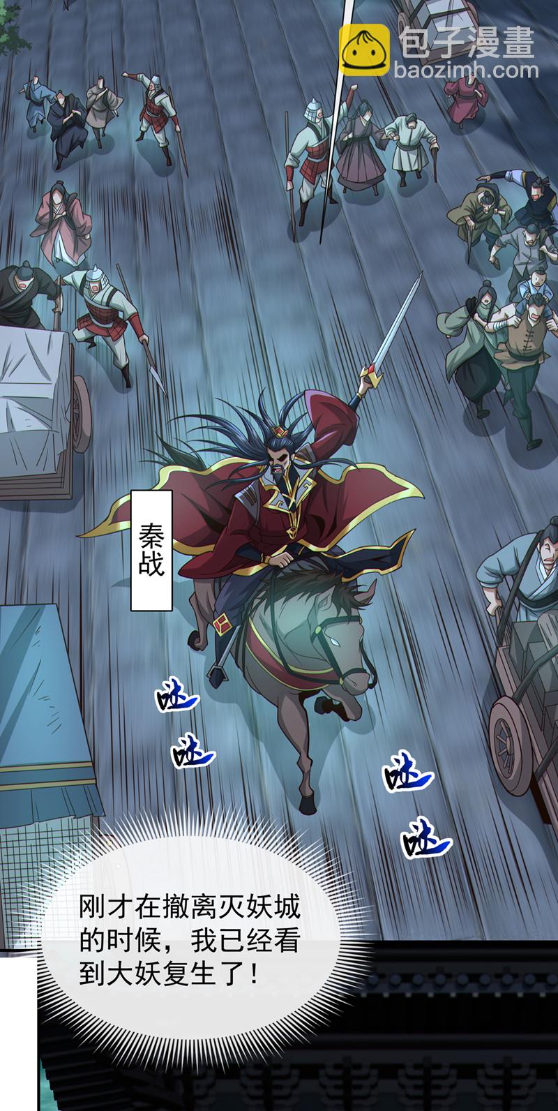 第116话 祸害京城！10