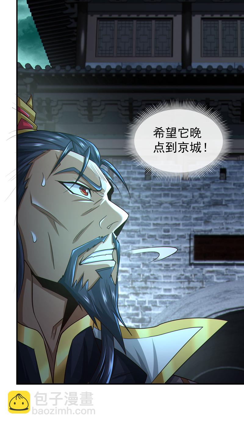 第116话 祸害京城！11