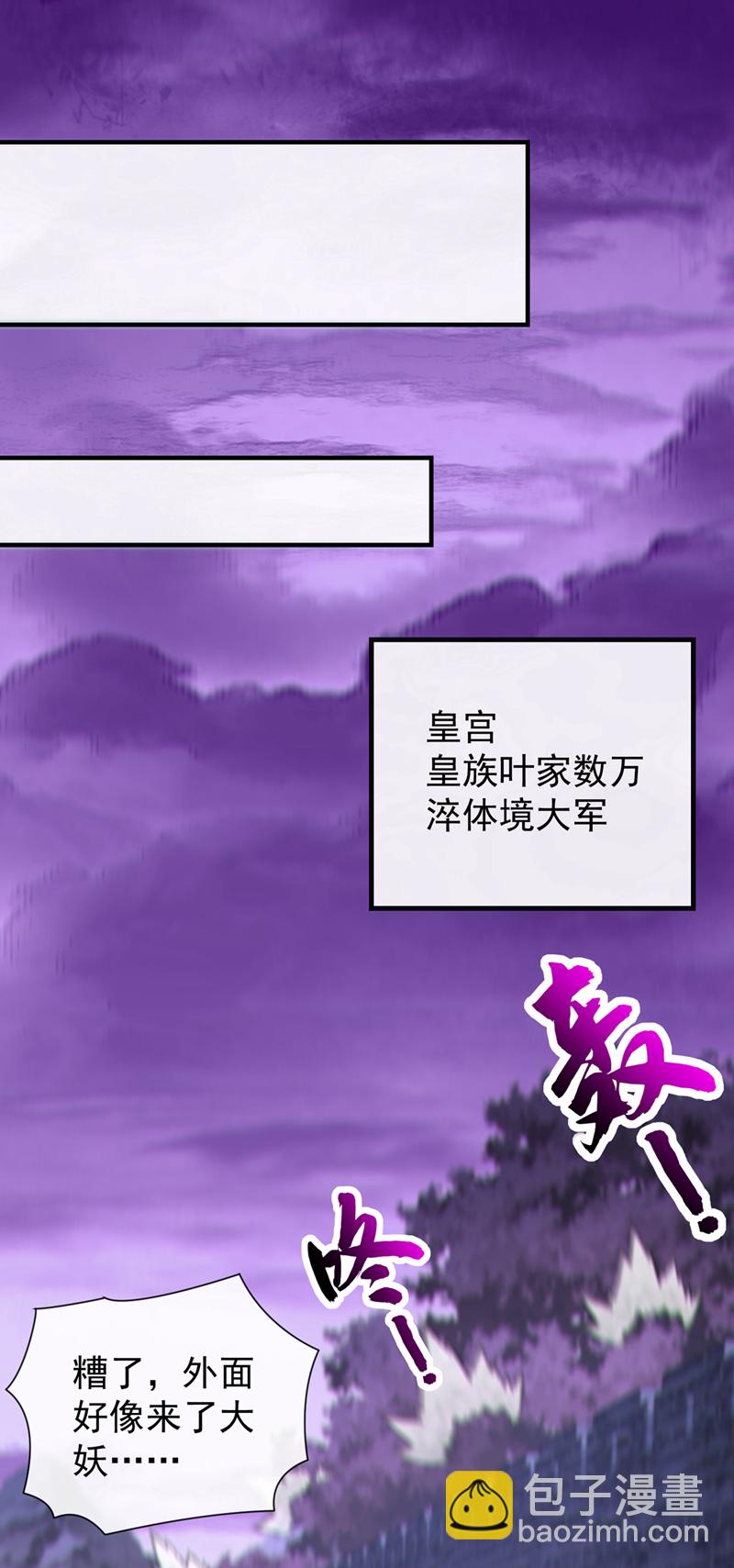 第116话 祸害京城！24