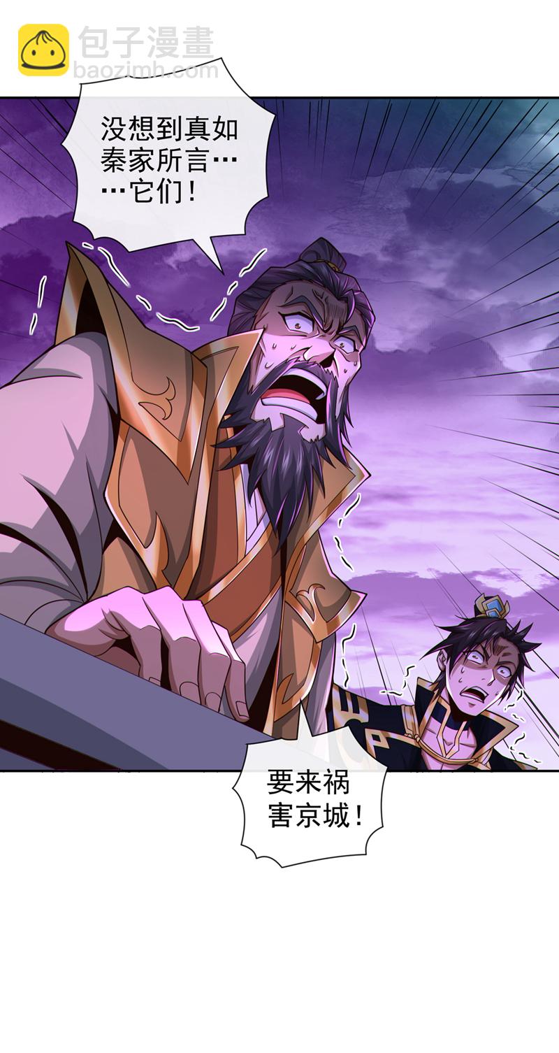 第116话 祸害京城！7
