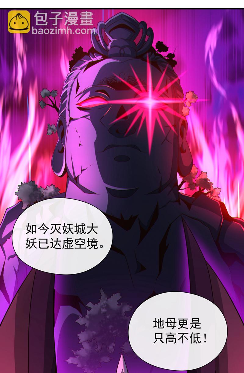 第121话 引大妖入局！20