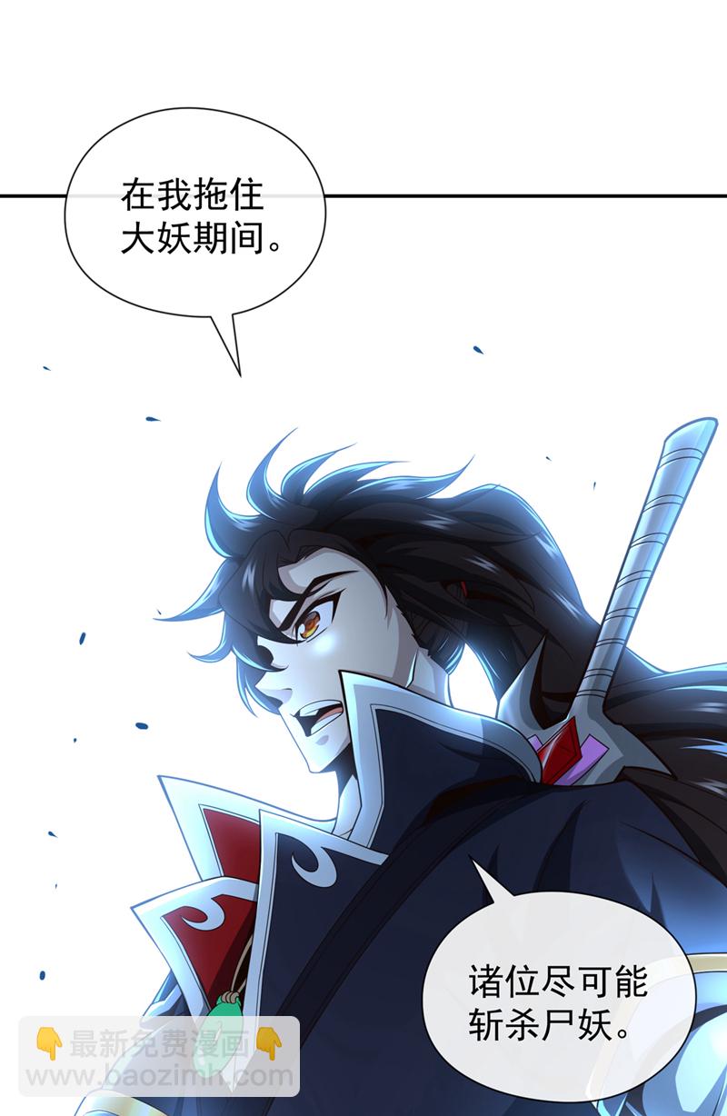 第121话 引大妖入局！29