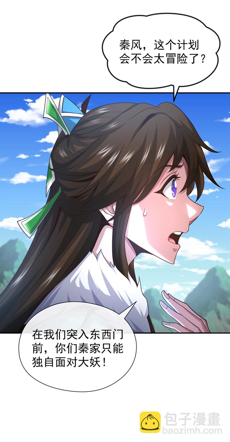 第121话 引大妖入局！31