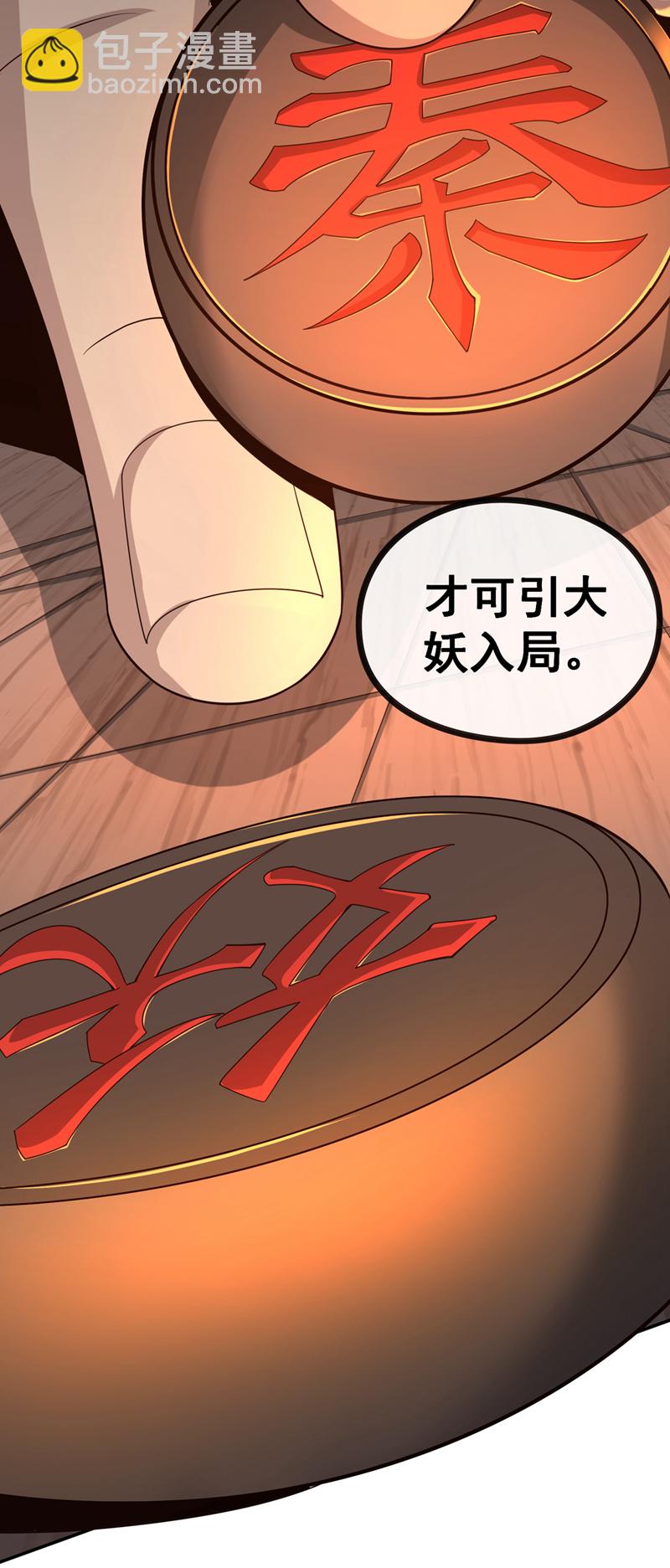 第121话 引大妖入局！33